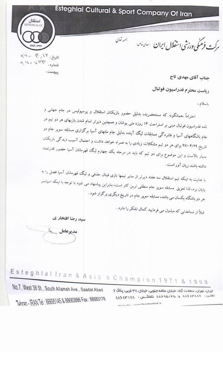 تصویر نامه رسمی باشگاه استقلال به رئیس فدراسیون فوتبال